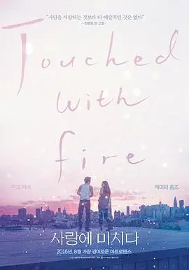 触火之恋
