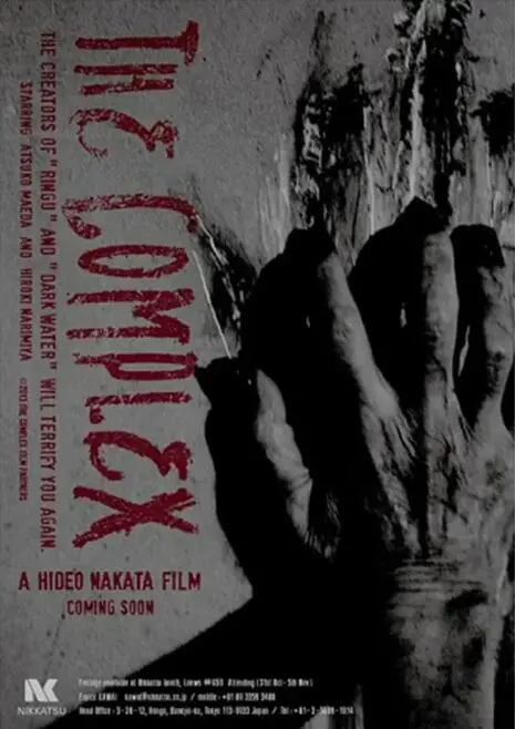 黑百合小区海报