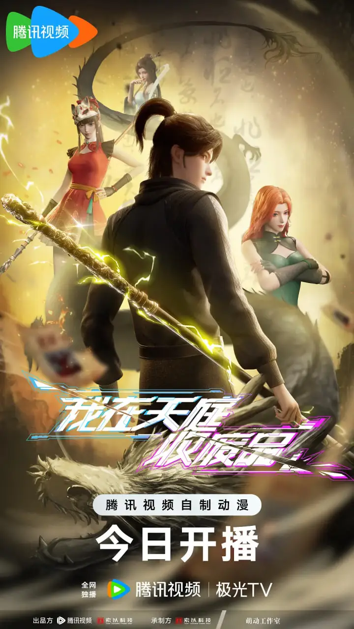 我在天庭收废品