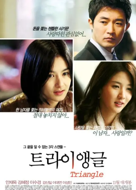 三角恋海报