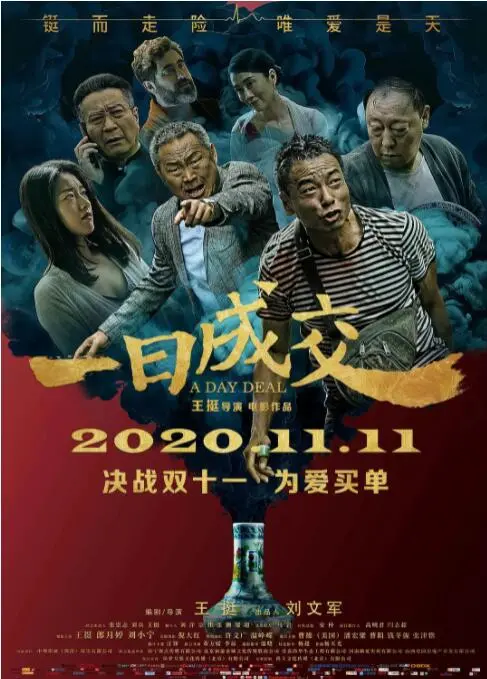 一日成交海报