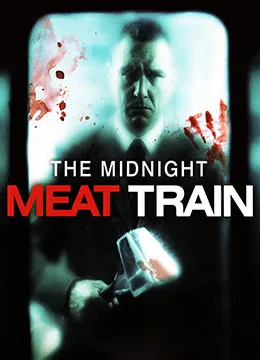 午夜食人列车海报