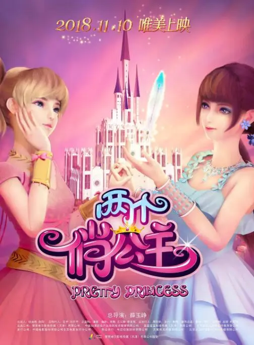 两个俏公主海报