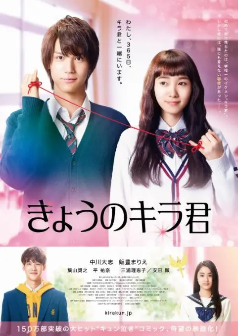 今天的吉良同学海报