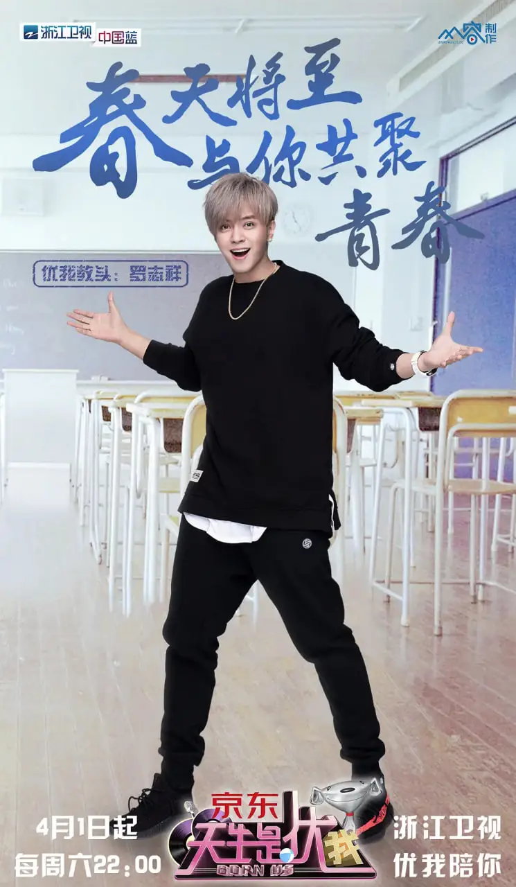 天生是优我 第一季