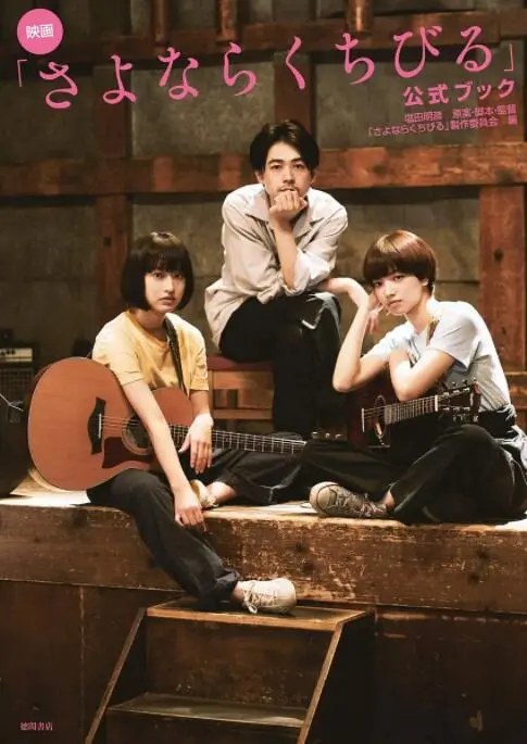 再见，嘴唇海报