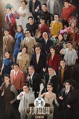 无限超越班第三季