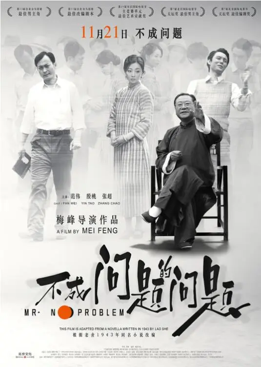 不成问题的问题海报