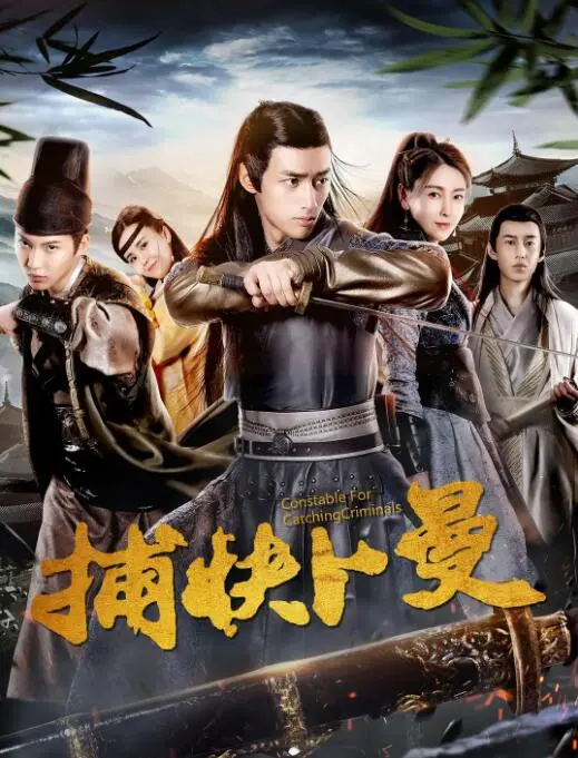 捕快卜曼海报
