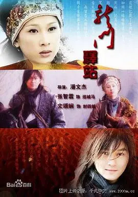 龙门驿站之红头巾海报