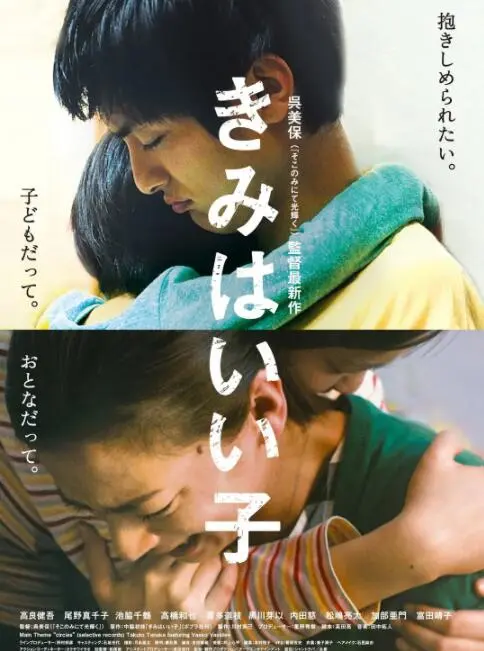 你是好孩子海报