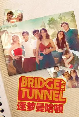 逐梦曼哈顿第二季