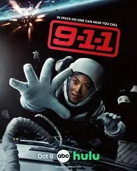 紧急呼救第九季