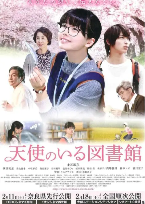 天使图书馆海报