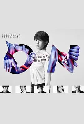 ON 异常犯罪捜査官 藤堂比奈子