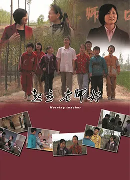 起立，老师好！海报