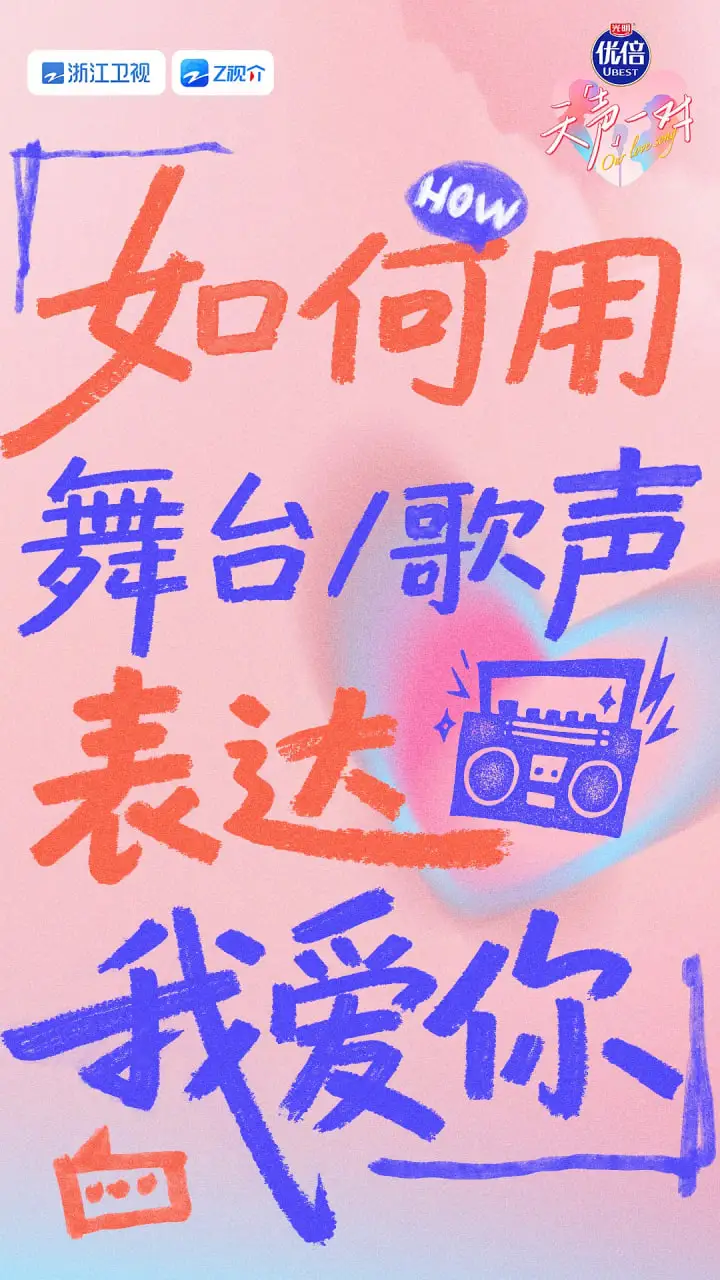 天声一对