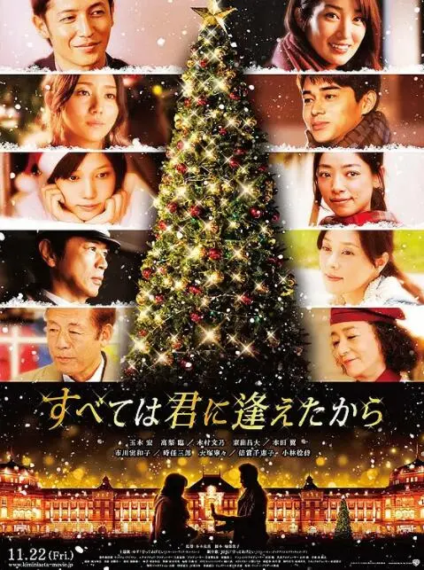 一切从遇见你开始海报