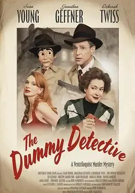 傀儡侦探