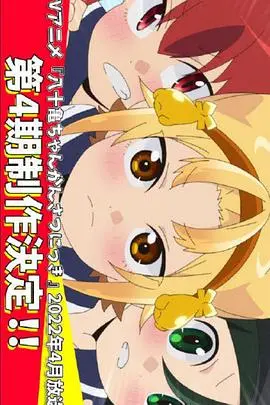 八十龟酱观察日记海报