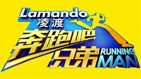 奔跑吧兄弟 特辑