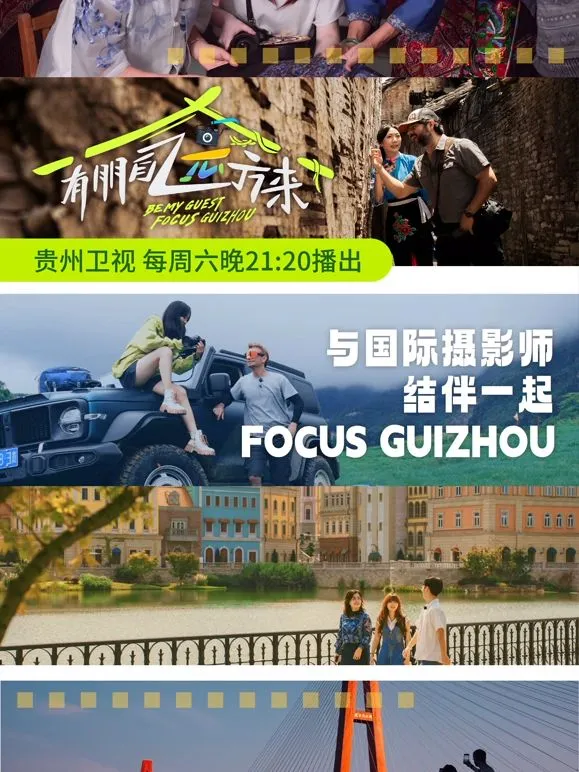 有朋自远方来 第三季海报