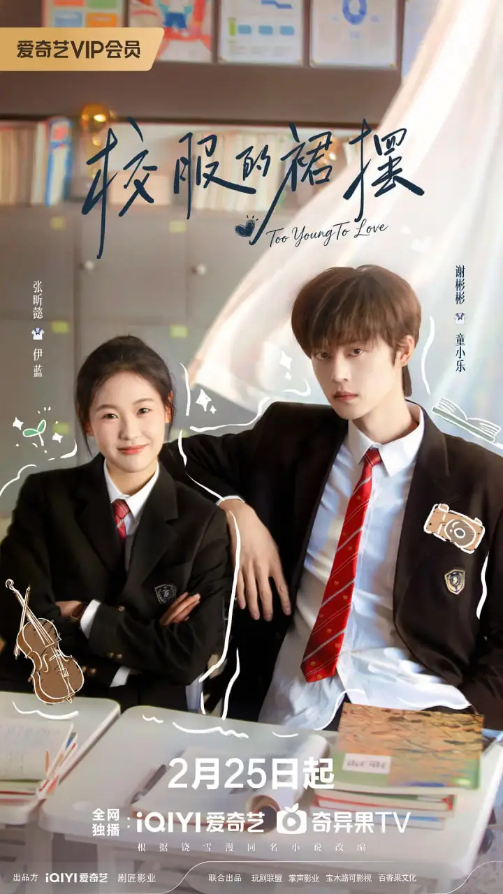 校服的裙摆海报