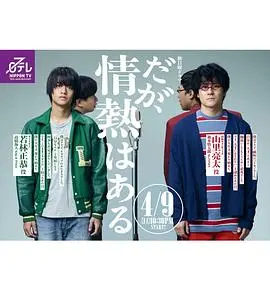 但是还有热情海报