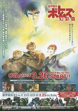 装甲骑兵 幻影篇