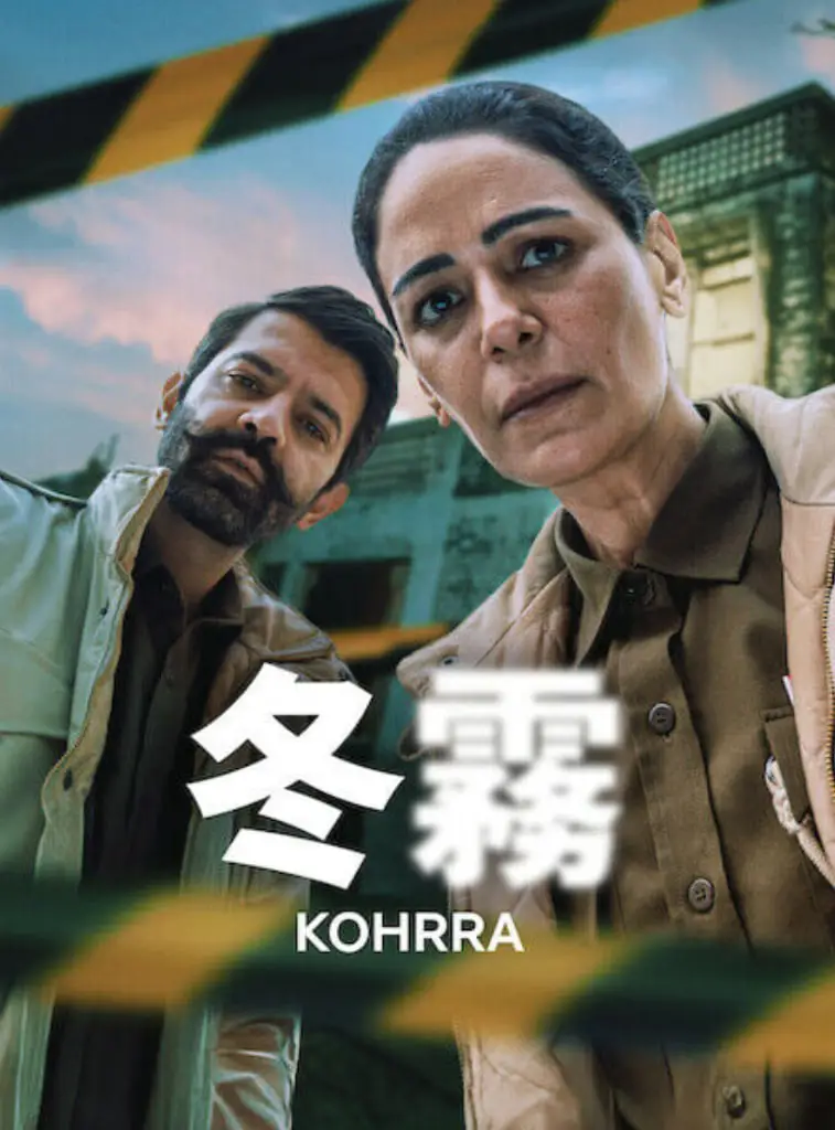 冬雾 第二季海报