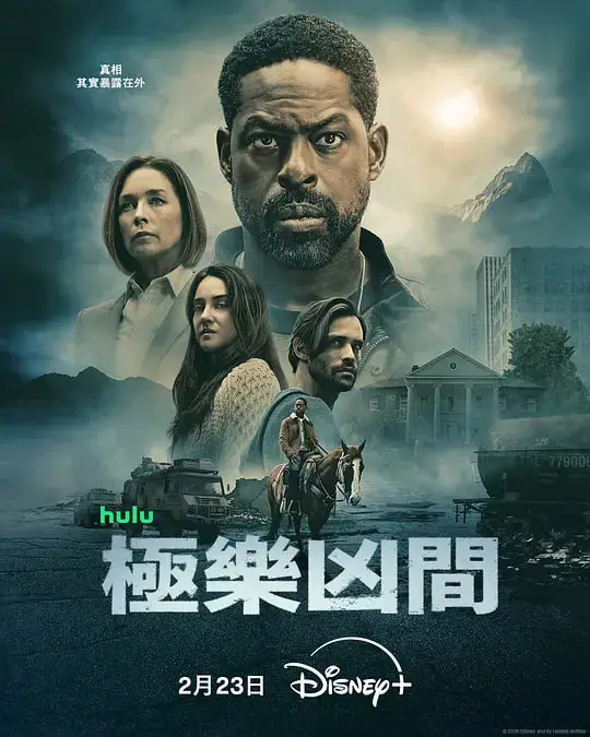 极乐凶间 第二季海报