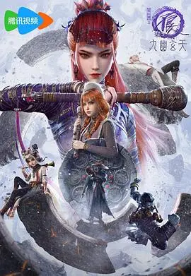 画江湖之不良人第七季