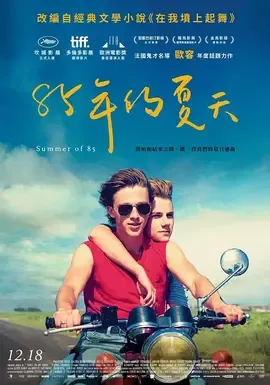 85年盛夏