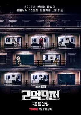 2亿9千：结婚战争