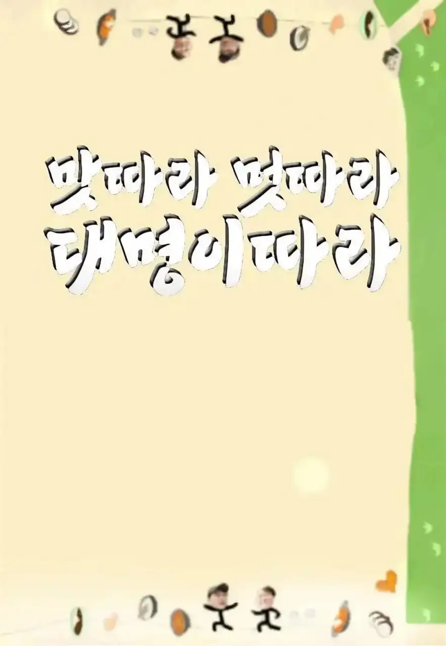 跟着大明寻味 釜山福冈篇海报