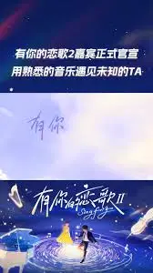 有你的恋歌第二季