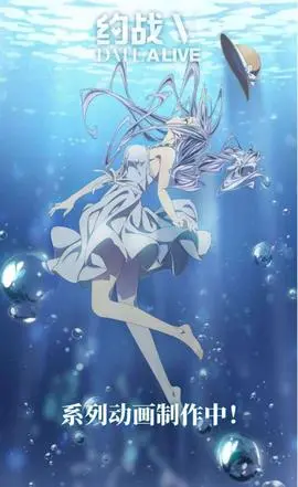 约会大作战第五季