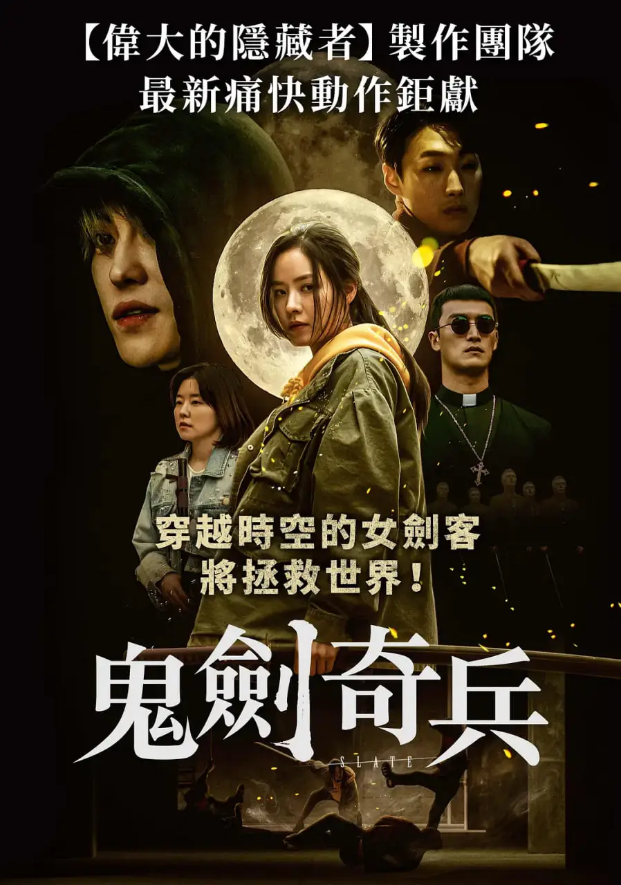 鬼剑奇兵海报