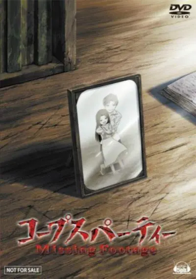 尸体派对OVA：迷失的舞步