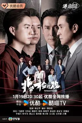 非常检控观国语