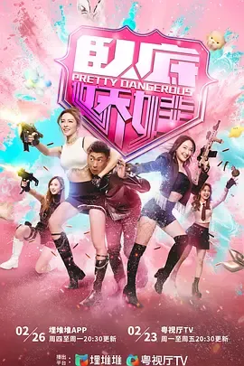 卧底娇娃国语版