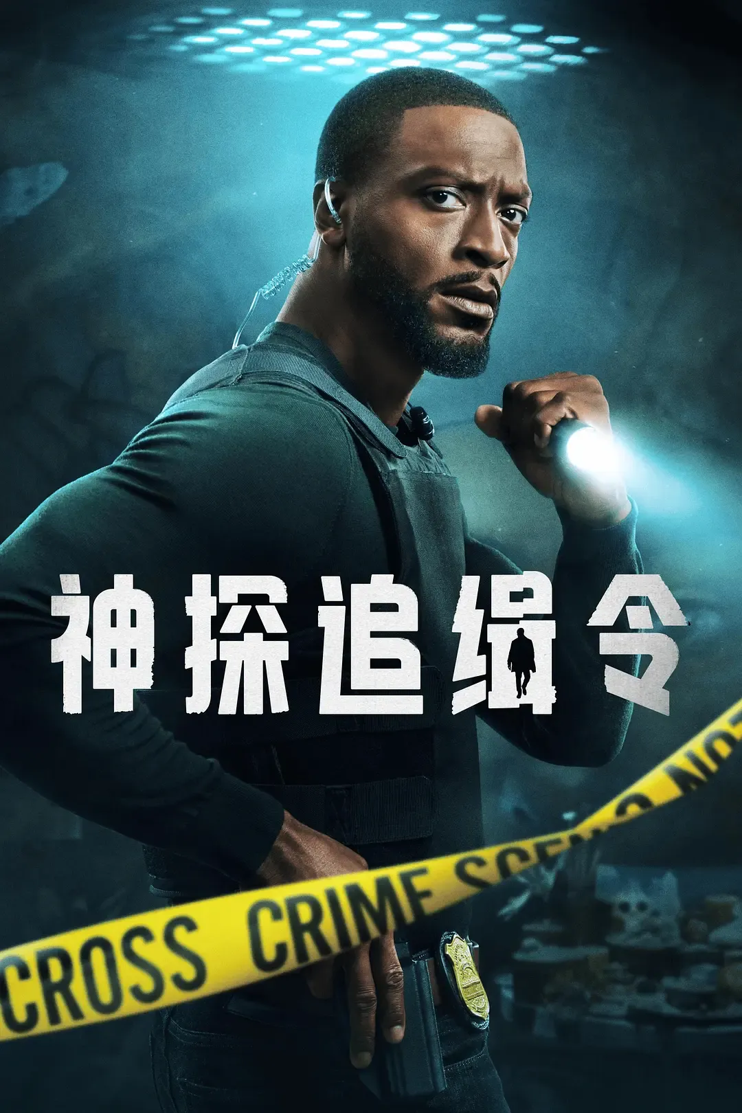 亚历克斯·克罗斯 第二季海报