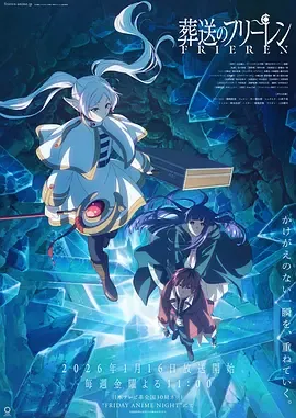 葬送的芙莉莲第二季