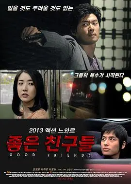 好朋友们2013