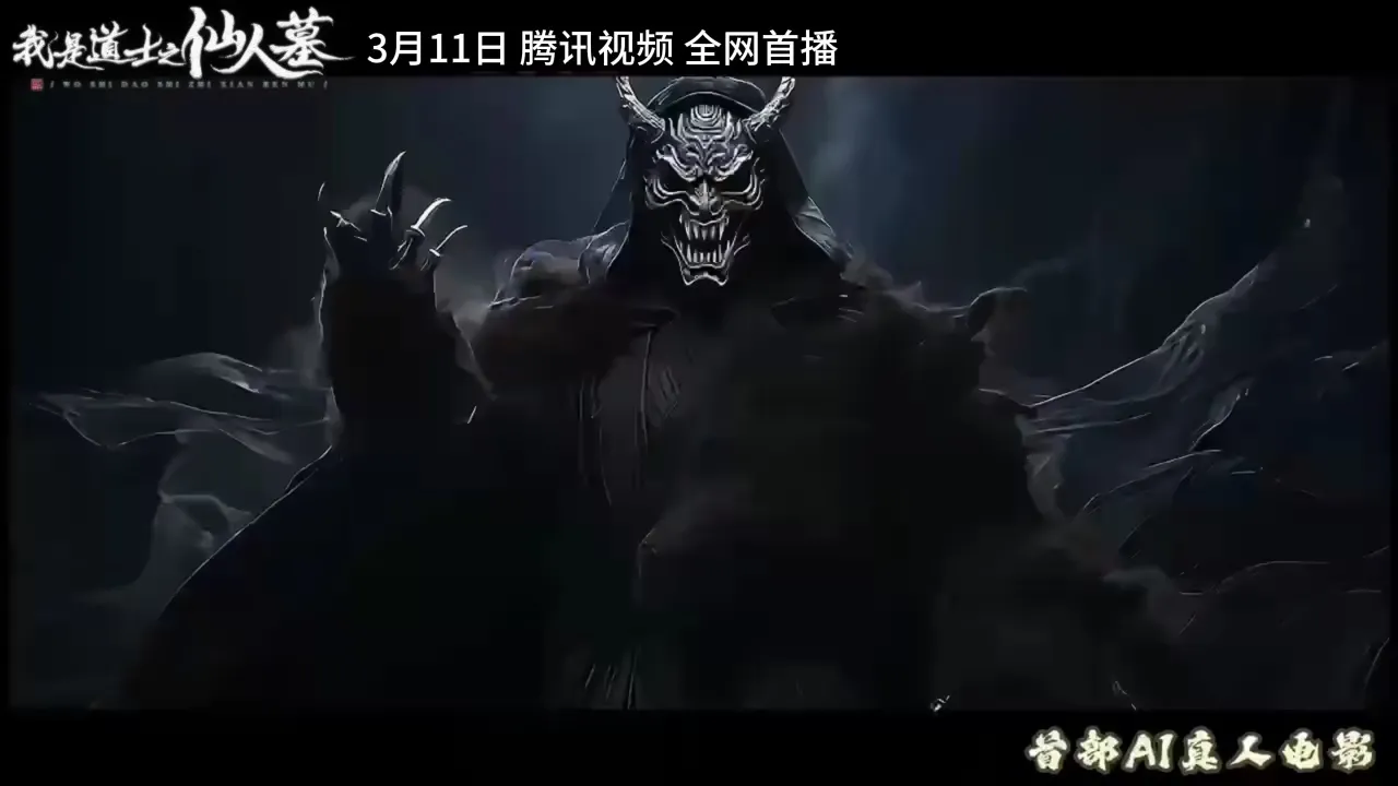 我是道士之仙人墓
