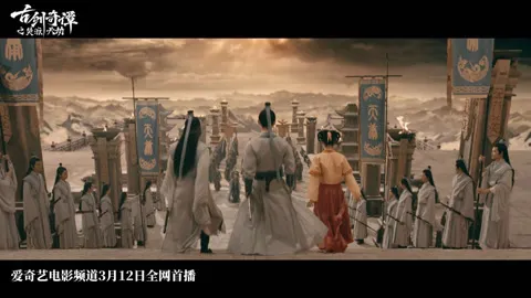 古剑奇谭之焚寂天劫