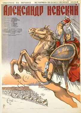 亚历山大·涅夫斯基