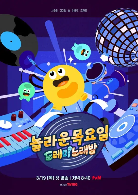 惊人的星期四海报