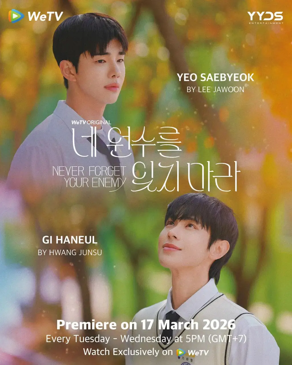 别忘了你的仇人海报