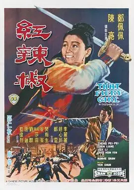 红辣椒1968
